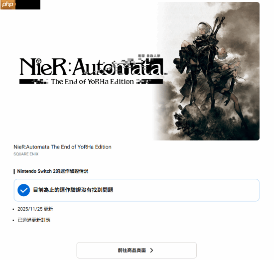 《尼尔:机械纪元》更新后修复Switch2兼容问题 已不再闪退