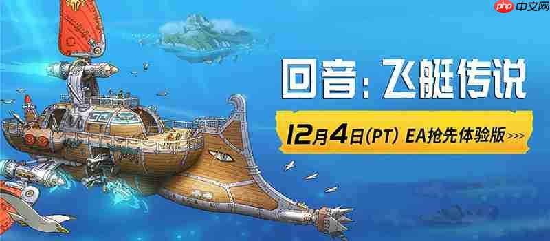 《回音:飞艇传说》CEO Unity采访:激发玩家创造力