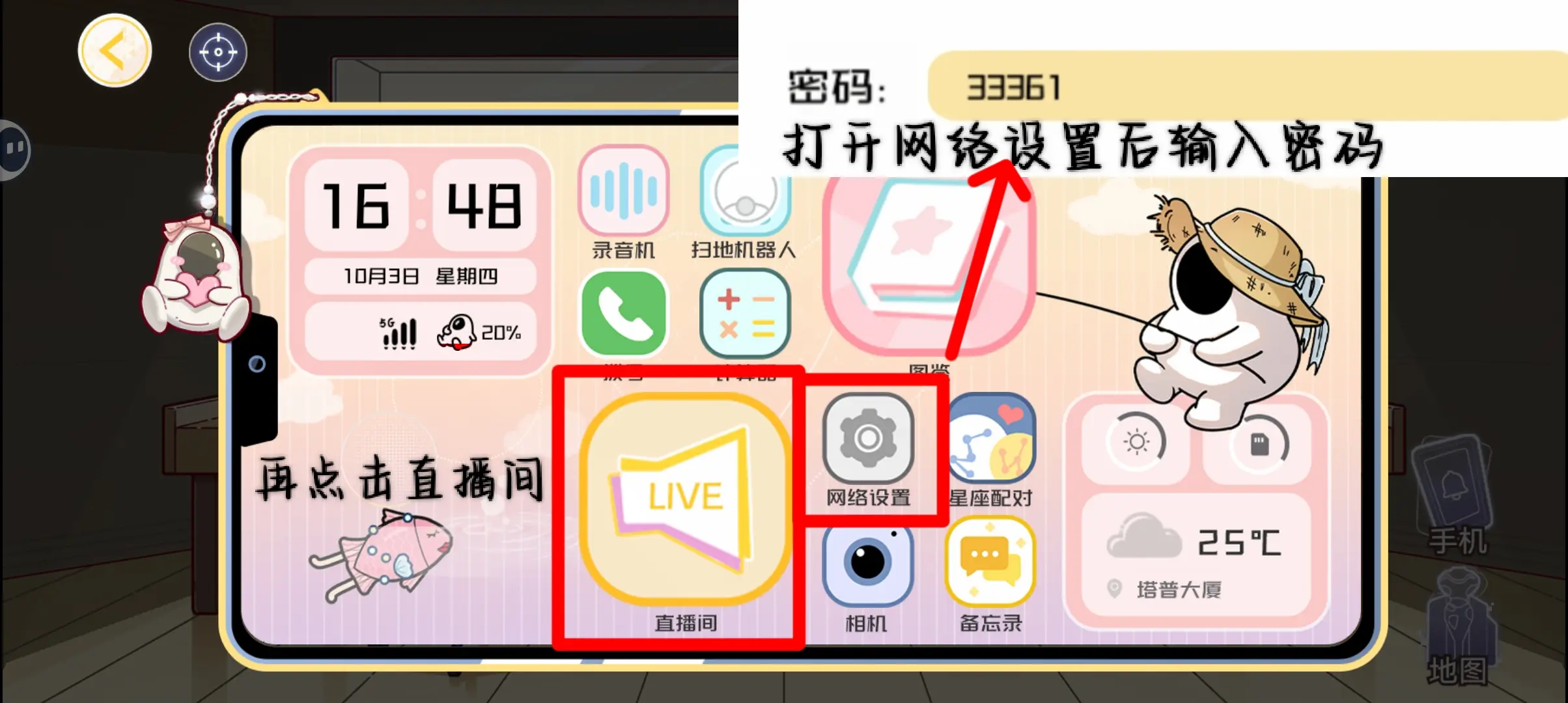 房间的秘密3女团回归夜第一章图文攻略