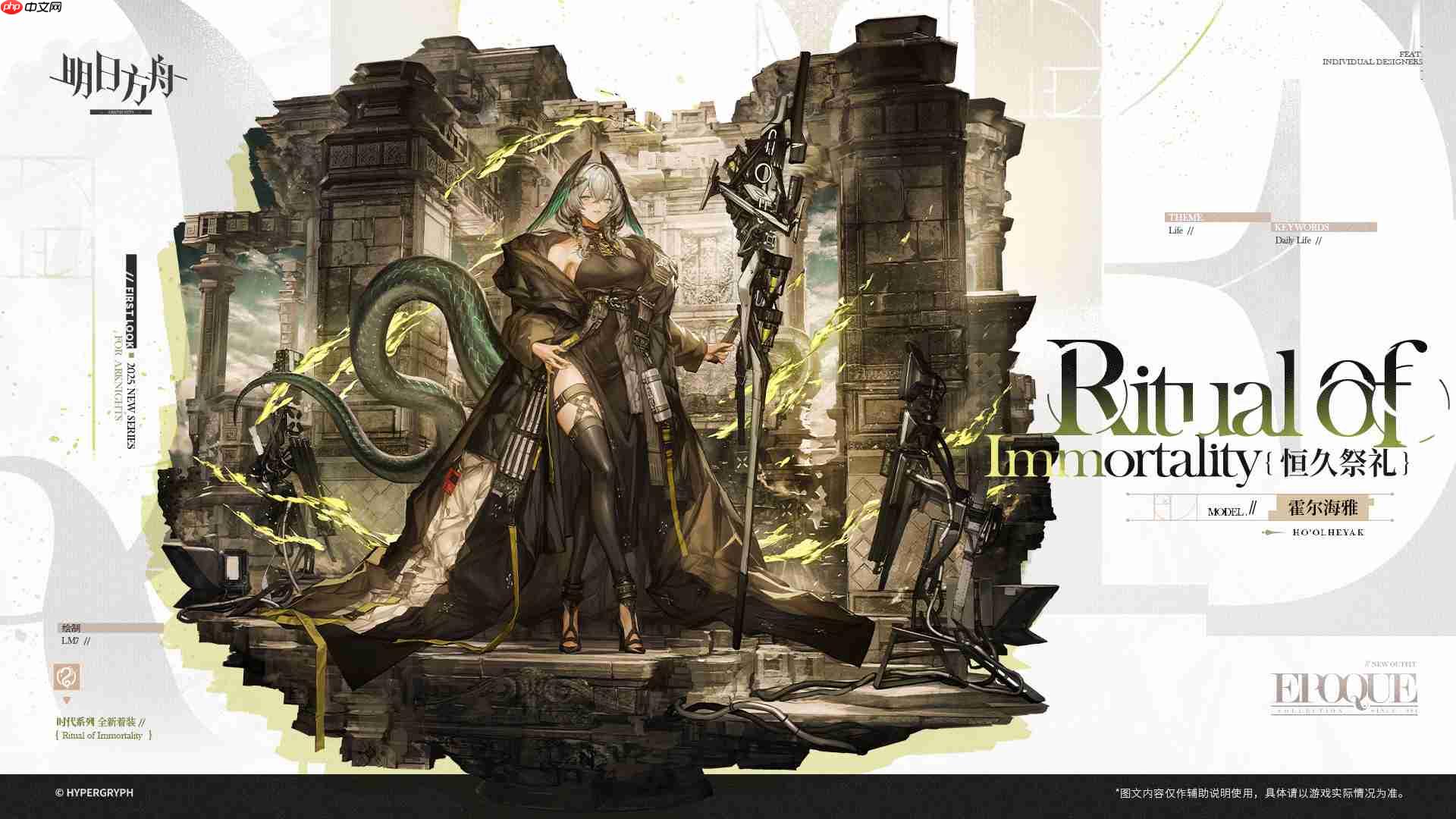 明日方舟霍尔海雅恒久祭礼怎么样-明日方舟霍尔海雅恒久祭礼皮肤一览