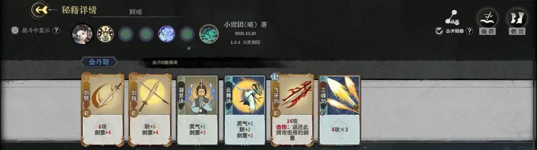 弈仙牌林小月天机流派指南