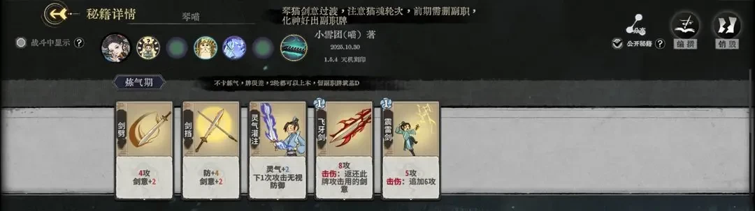 弈仙牌林小月天机流派指南