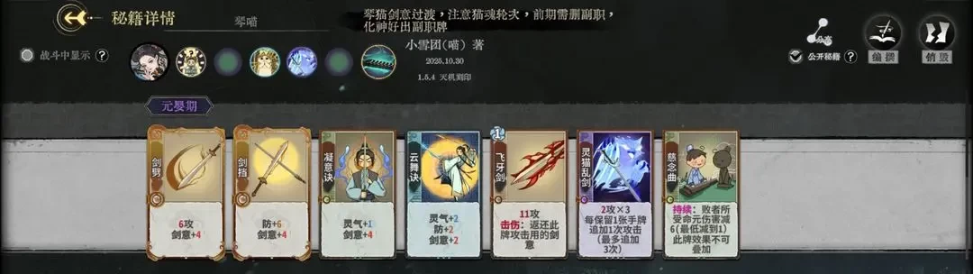 弈仙牌林小月天机流派指南