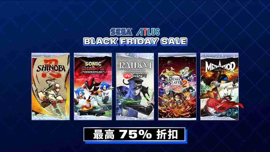 世嘉黑色星期五促销开启 多款热门游戏迎来新史低