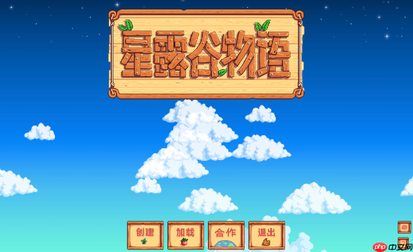 星露谷物语游戏入口网页版 星露谷物语在线登录入口