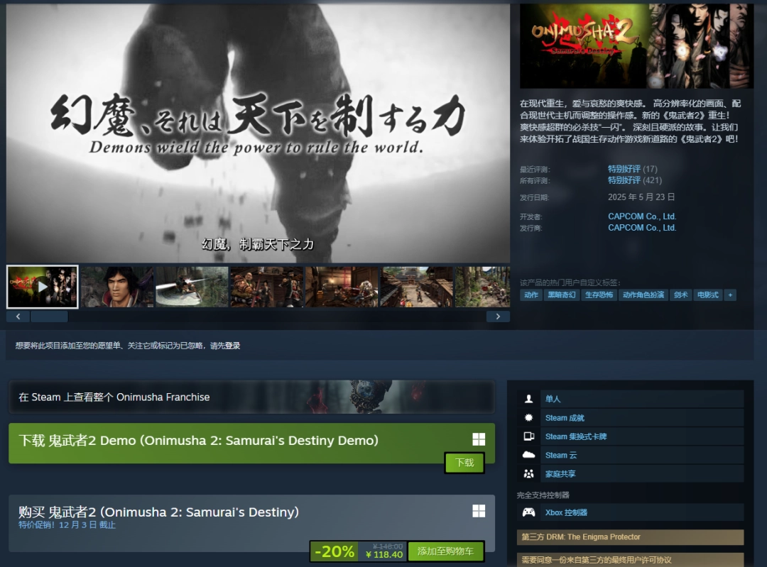 《鬼武者2复刻版》试玩版登陆全平台!史低促销开启