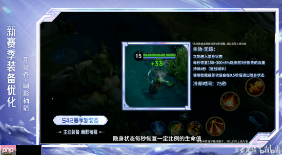 全员都能隐身了！《王者荣耀》新赛季推出全新主动装备