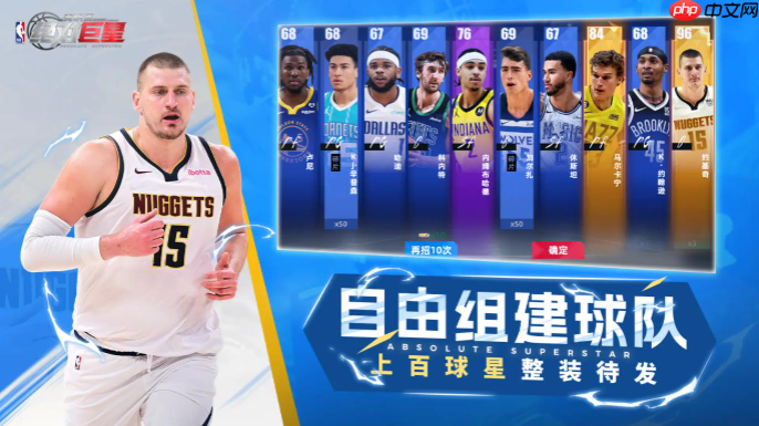 美职篮绝对巨星排位赛机制讲解