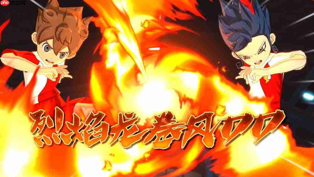 《闪电十一人 英雄们的胜利之路》:等待九年后的回响