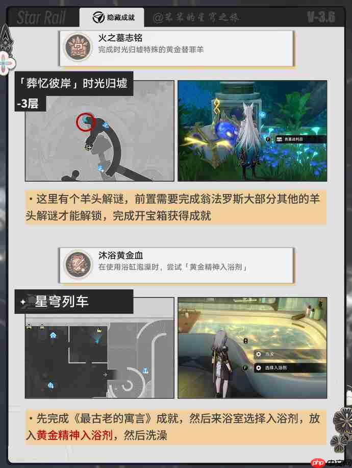 崩坏星穹铁道3.7上半隐藏成就大全-星穹铁道3.7上半隐藏成就有哪些