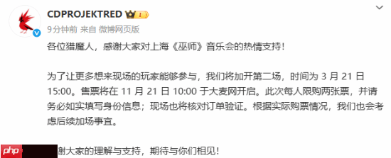 《巫师》国内音乐会被黄牛“血洗”!官方加开第二场