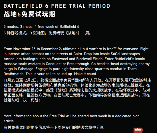 《战地6》免费周11月25日起!免费体验5种模式