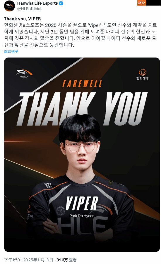 《LOL》HLE战队官宣Viper离队:被曝下一站是BLG