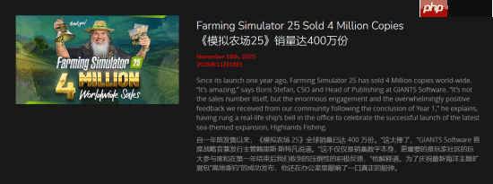 《模拟农场25》全球销量破400万！俺是种田的