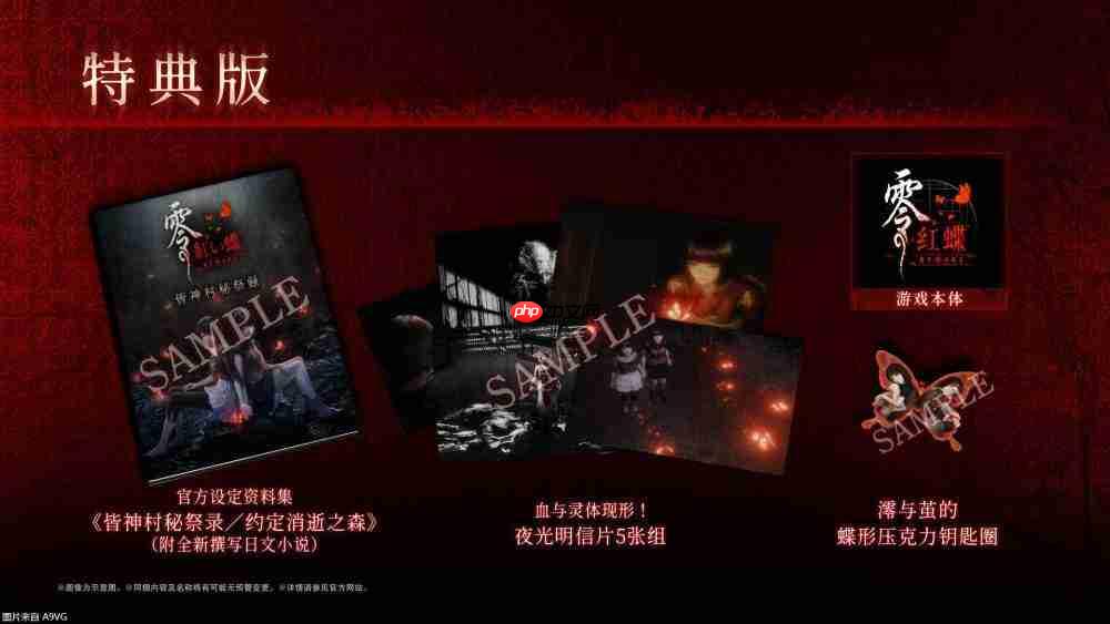 『零 ~红蝶~ REMAKE』2026年3月12日(四)发售决定 预购开放中