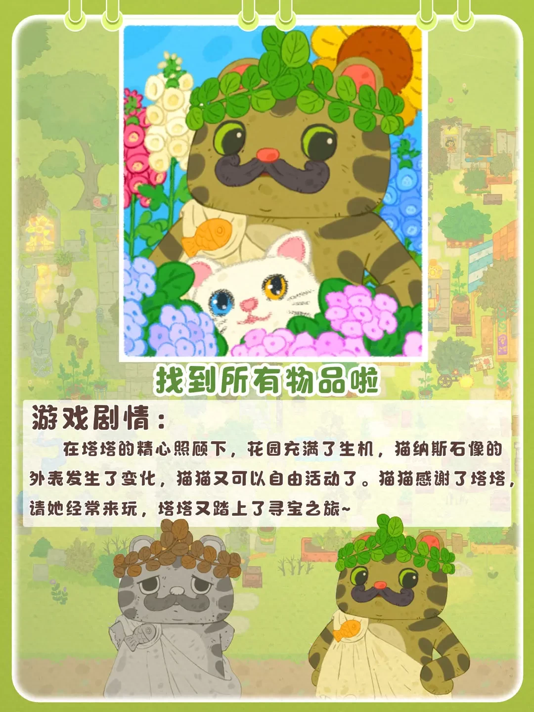 小小冒险家寻宝记秘密花园支线攻略