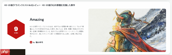 ign日本9分高分!《勇者斗恶龙1+2 hd-2d重制版》值得被铭记!