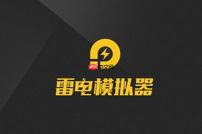 雷电模拟器怎么导入游戏_游戏安装包导入与安装方法