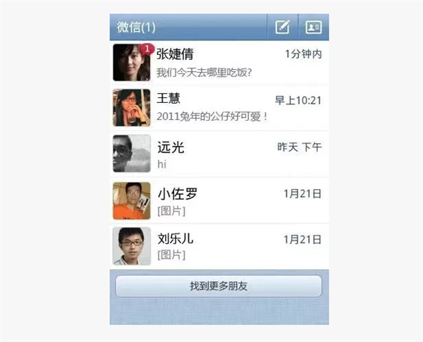 今天微信15周年！官方晒1.0测试版界面 你还记得吗