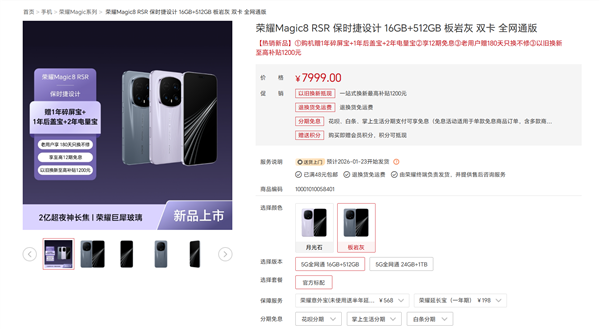 荣耀最强旗舰!荣耀Magic8 RSR保时捷设计明天首销:7999元起