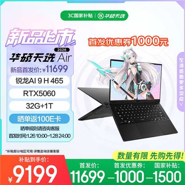 华硕天选Air 2026高性能轻薄本双剑齐发:64GB大内存拒绝焦虑!