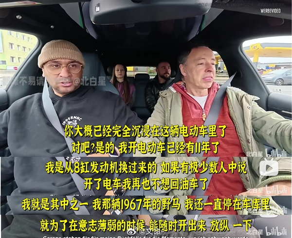 全程无尿点!德国车行老板试驾小米汽车一直在吹:看到最后绷不住了