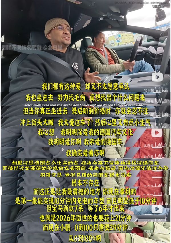 全程无尿点!德国车行老板试驾小米汽车一直在吹:看到最后绷不住了