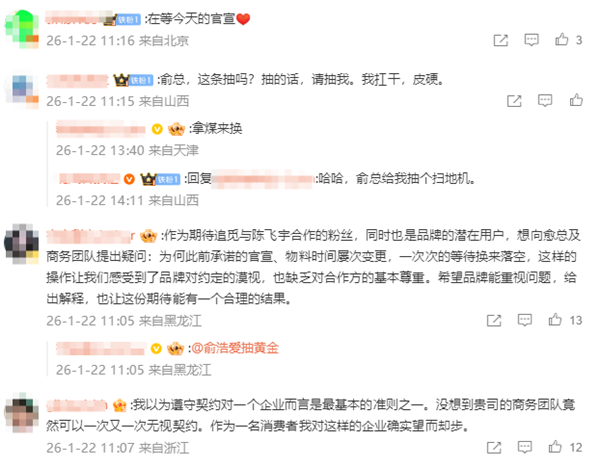 追觅科技俞浩怒怼自家代言人粉丝：我不是好脾气 也会生气骂人