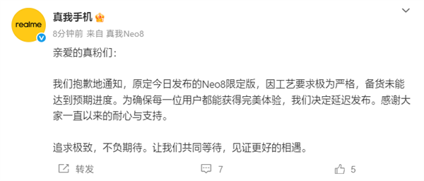 真我Neo8三星堆限定礼盒延期发布：工艺要求太严格 备货未达预期