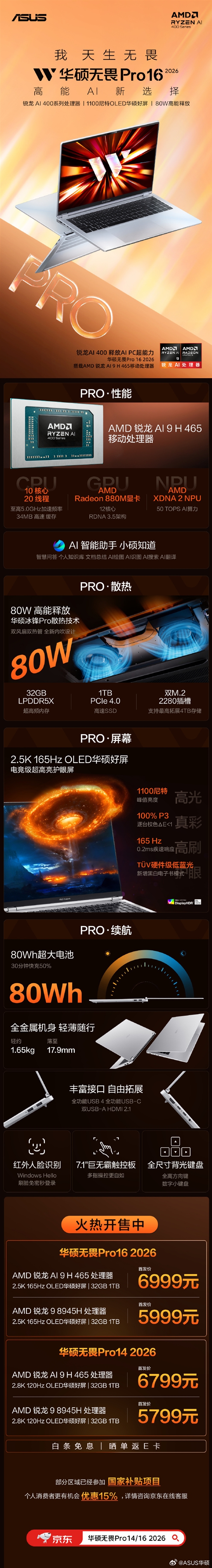 5799元起 华硕无畏Pro14/16 2026开售:全新OLED屏 亮度1100nits
