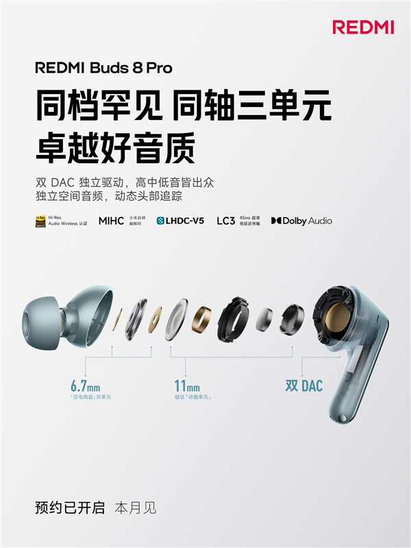 REDMI Buds 8 Pro本月发布：55dB REDMI迄今最强降噪、同档罕见同轴三单元
