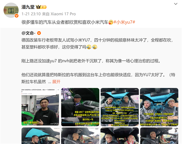 小米高管：很多懂车的汽车从业者都欣赏和喜欢小米汽车