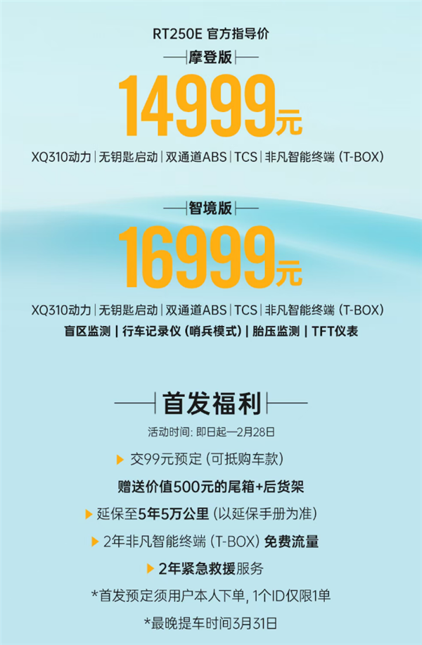 摩托车也卷飞了!赛科龙复古踏板RT250E上市:14999元起