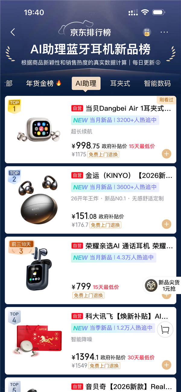 当贝耳机Air 1一炮打响:上线第一天就拿了个第一