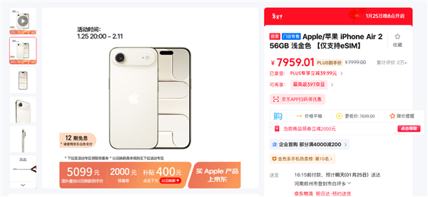 京东上线iPhone Air优惠!国补叠加以旧换新补贴:到手价只要5099元起