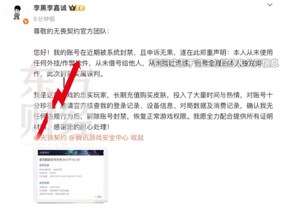 喜剧演员喊话《无畏契约》游戏团队:未使用外挂作弊软件 封禁实属误判