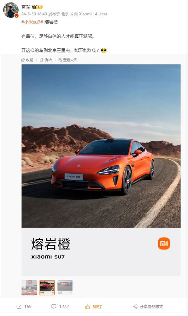 绝版了！小米汽车熔岩橙全系下架：雷军连发三个泪目 1g颜料可以涵盖半个标准排球场