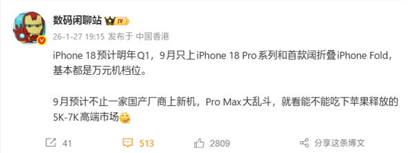 苹果新机节奏大改:iPhone 18明年发布!iPhone 18 Pro系列/折叠屏9月见
