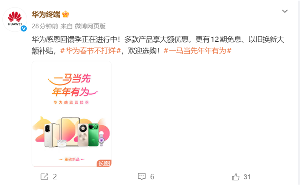 华为宣布春节优惠:手机、平板等全系大降价 最高立省4000元