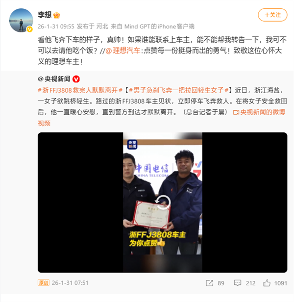 理想车主急刹飞奔救回轻生女子！李想：真帅！想请他吃个饭