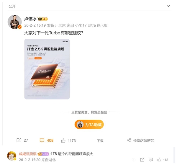 米粉集体喊话卢伟冰：REDMI Turbo 6必须上1TB