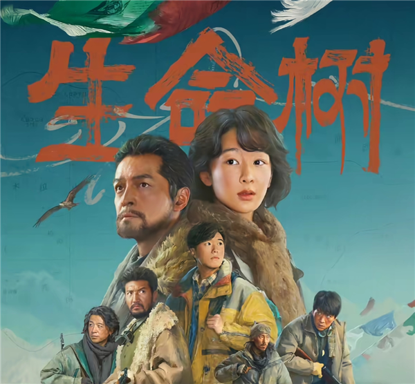 改编自可可西里巡山队！央视向《生命树》原型故事致敬