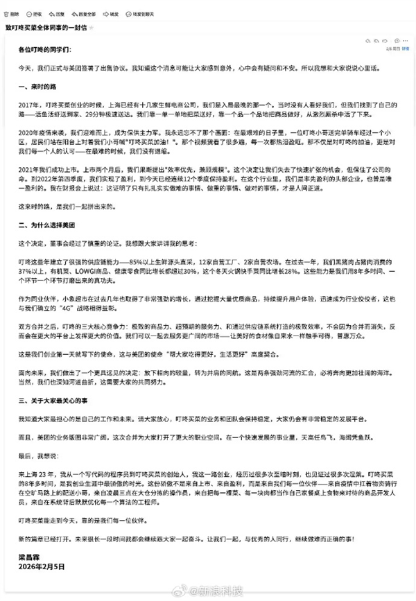 叮咚买菜拟被美团收购！创始人发全员信回应：放下较量 并肩同航