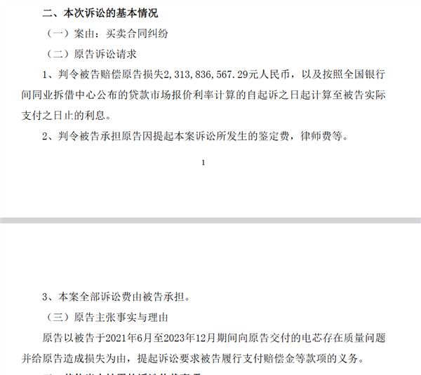 遭起诉被索赔23亿后 欣旺达与吉利子公司威睿和解