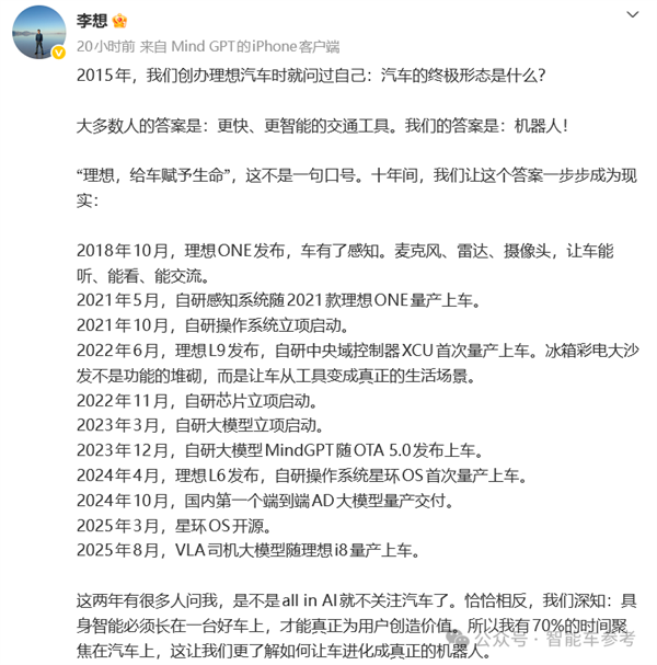 新款理想L9最高卖56万 李想：这是具身智能机器人