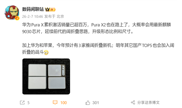 全球首创阔折叠！华为Pura X激活销量已破百万：二代即将登场